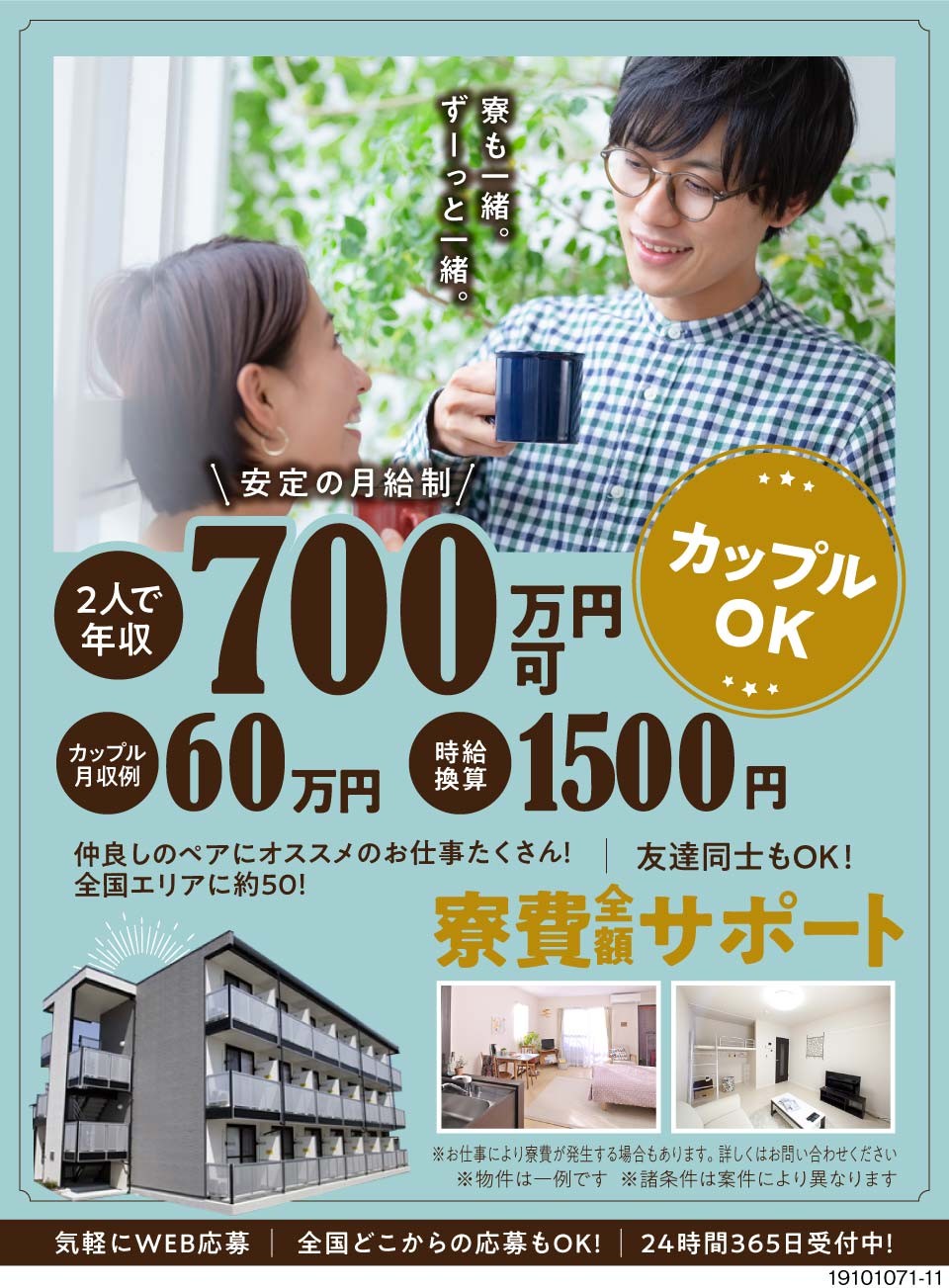 Utエイム株式会社 P 三重県津市 カップルok 2人で月収60万円 だ 411455 工場求人のジョブコンプラス