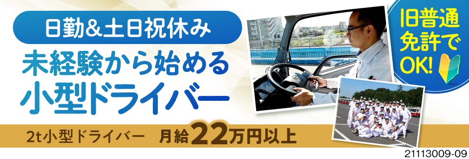 日本梱包運輸倉庫株式会社 新茨木営業所 大阪府茨木市 日勤 土日祝休みで働きやすい 小型ド ドライバー 運転手求人のジョブコンプラスd