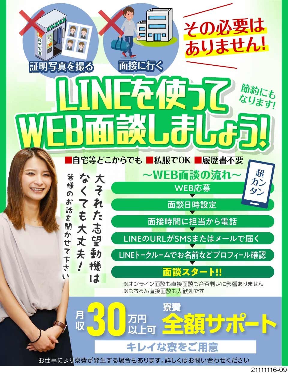 Utエイム株式会社 栃木県足利市 準備が大変な面接さようなら Line 工場求人のジョブコンプラス