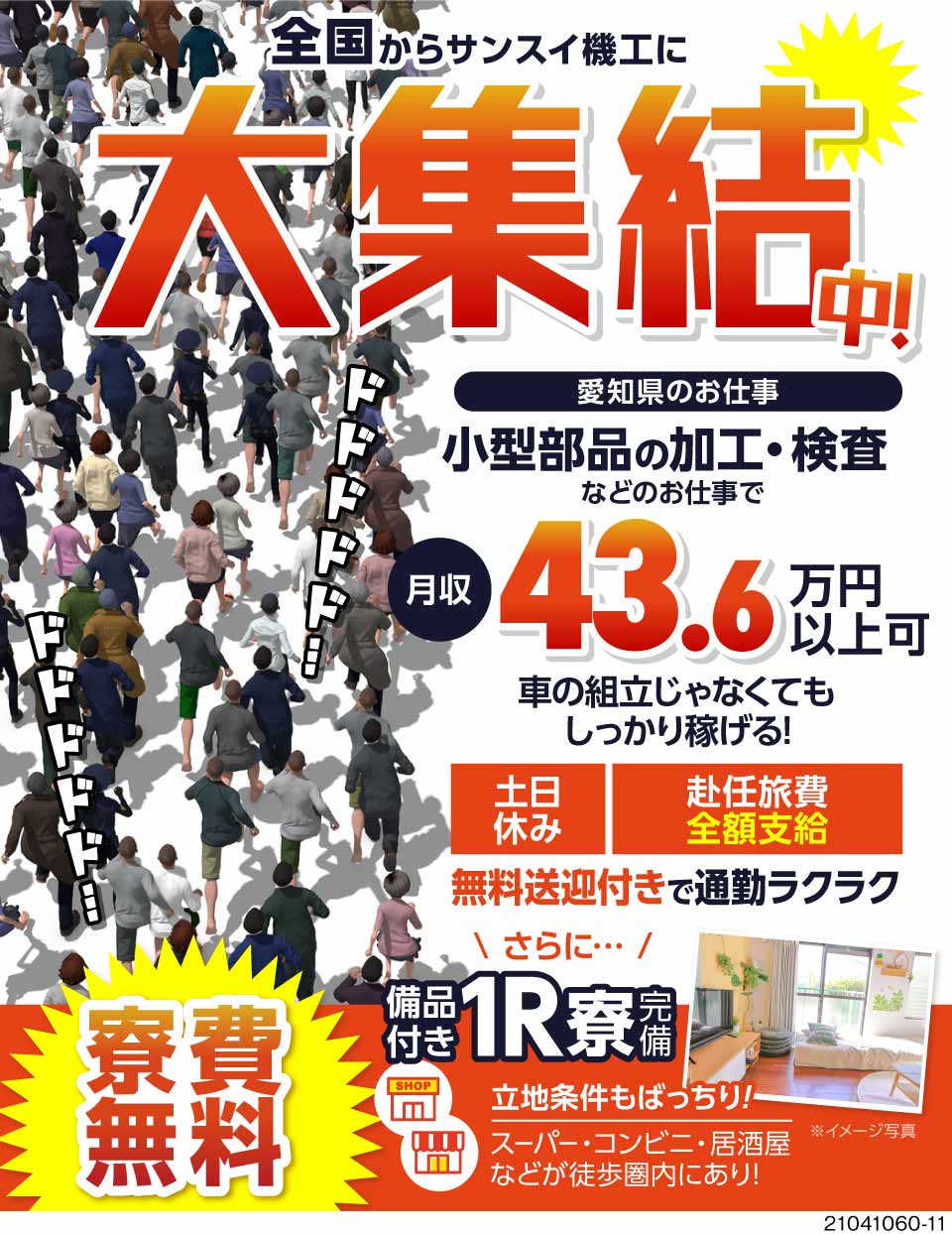 サンスイ機工株式会社 福岡県宮若市 ドドドッと全国から大集結 無理なく 工場求人のジョブコンプラス