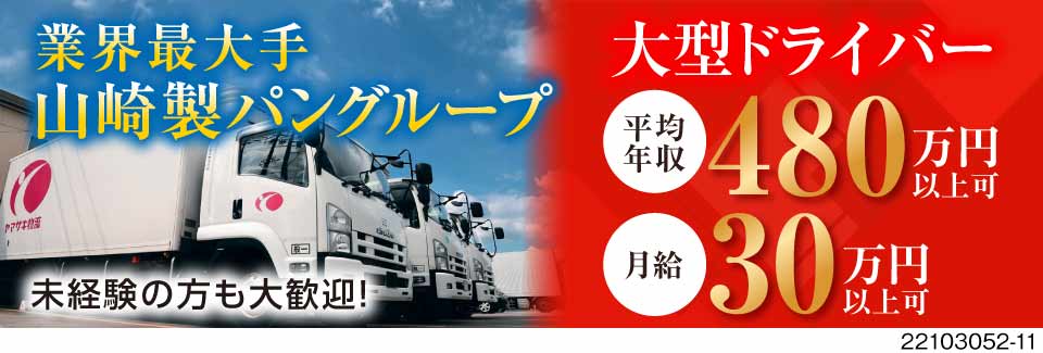 年収300万円以上のドライバー 運転手求人 転職 募集ならジョブコンプラス