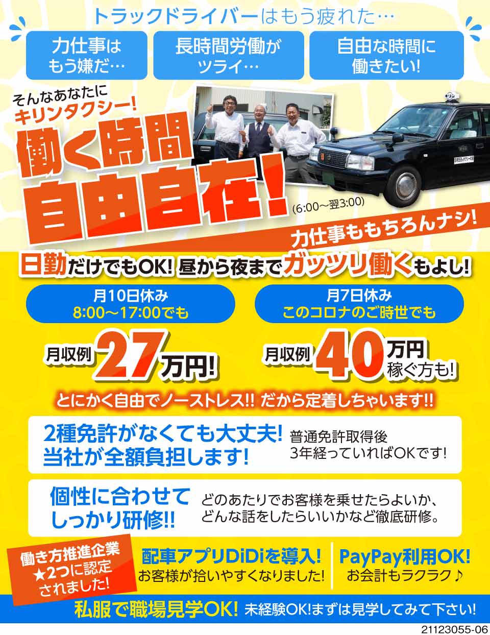 キリンタクシー株式会社 愛知県名古屋市中川区 力仕事がきつい 長時間労働がしんど 工場求人のジョブコンプラス