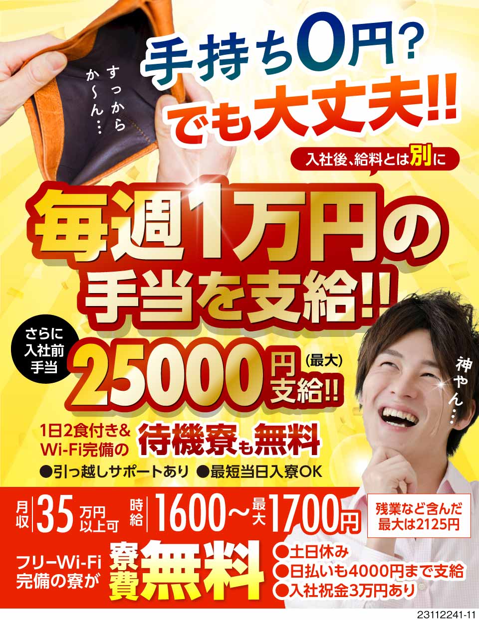 株式会社ニッコー(愛知県刈谷市)手持ちが0円でも生き抜ける！数時間後