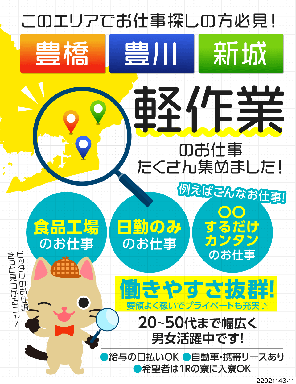 株式会社フルパワー(愛知県豊橋市)東三河エリアの軽作業特集！人気の