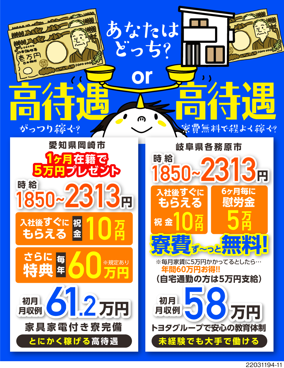 株式会社JC(愛知県岡崎市)超待遇のお仕事2選！月収例56万円o(434473