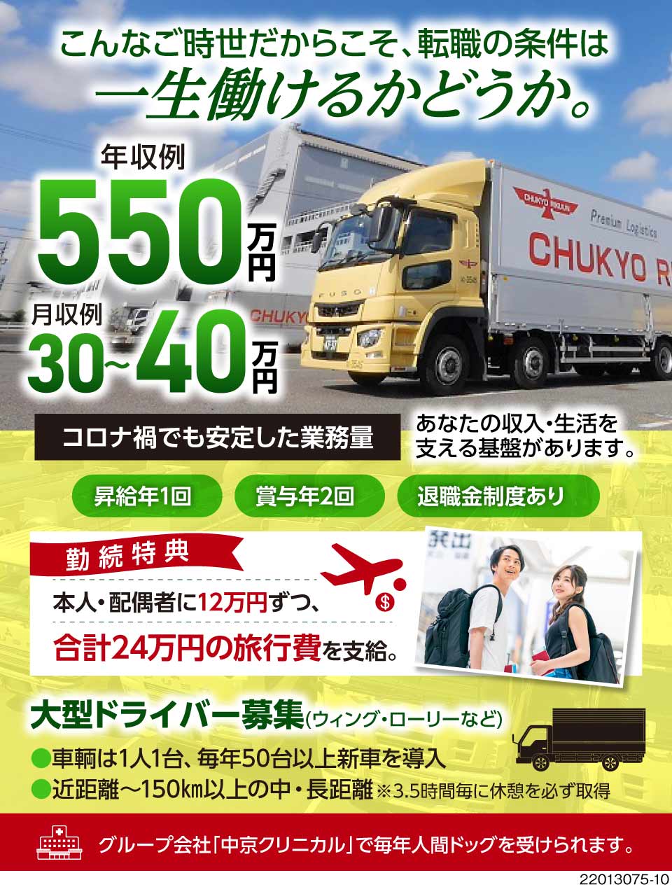 中京陸運株式会社 愛知県清須市 大型トラックドライバー募集 年収例5 ドライバー 運転手求人のジョブコンプラスd