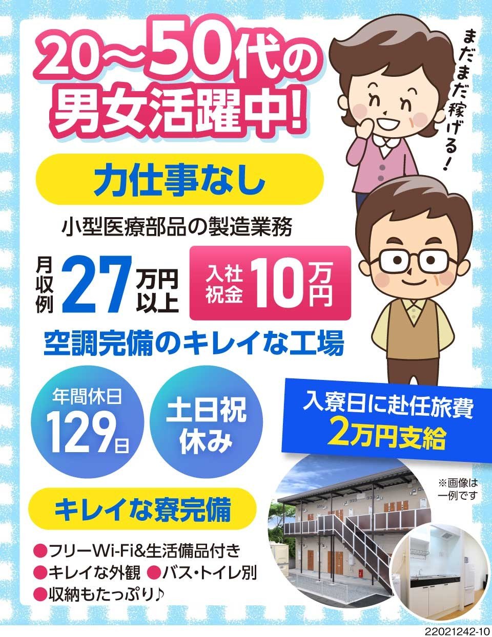 アルムメディカルサポート株式会社 岐阜県関市 増産につき大募集 50代男女活躍中の 工場求人のジョブコンプラス