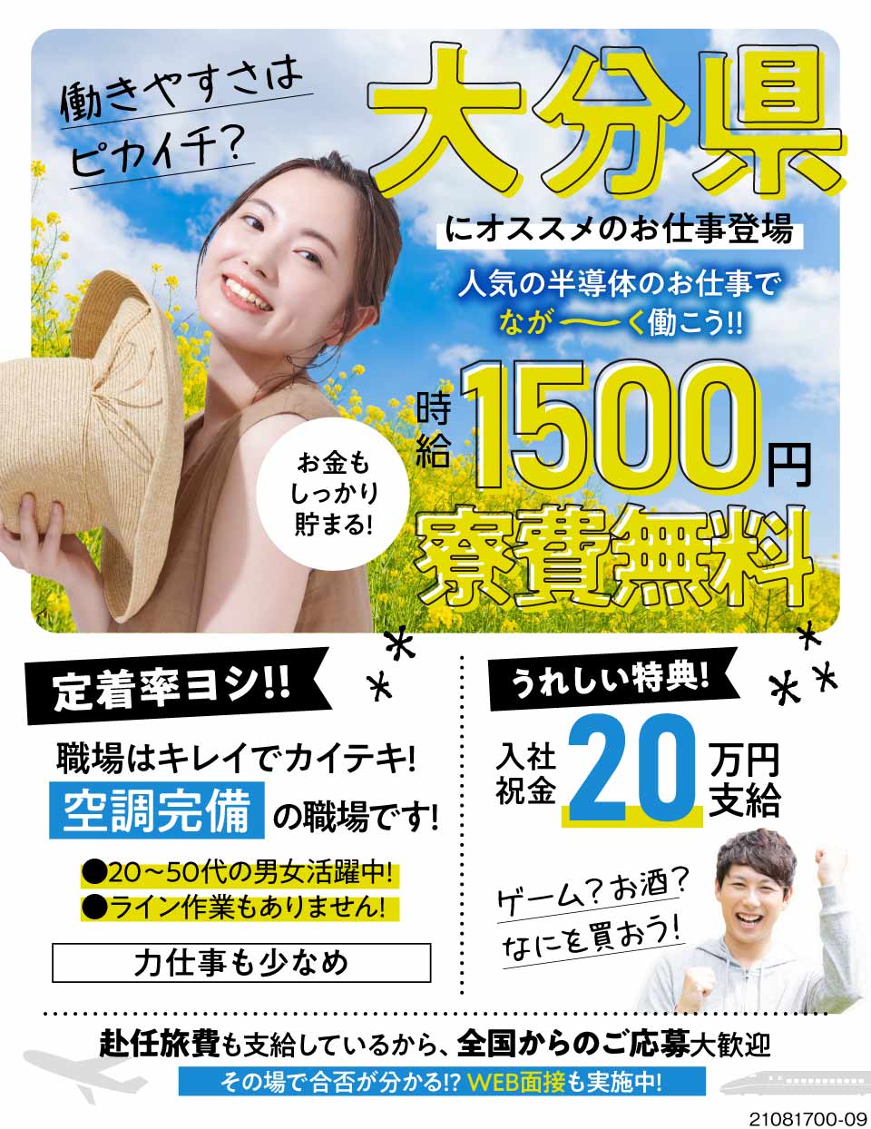 アウトソーシンググループ 大分県中津市 軽作業 高時給1500円 寮費無料 工場求人のジョブコンプラス