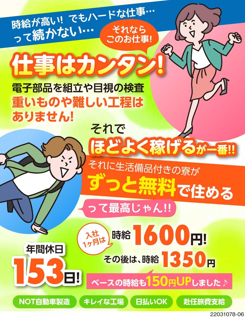 株式会社ビート 姫路支店 大阪府大阪市東淀川区 せっかくやるなら続く仕事 環境がいい 工場求人のジョブコンプラス