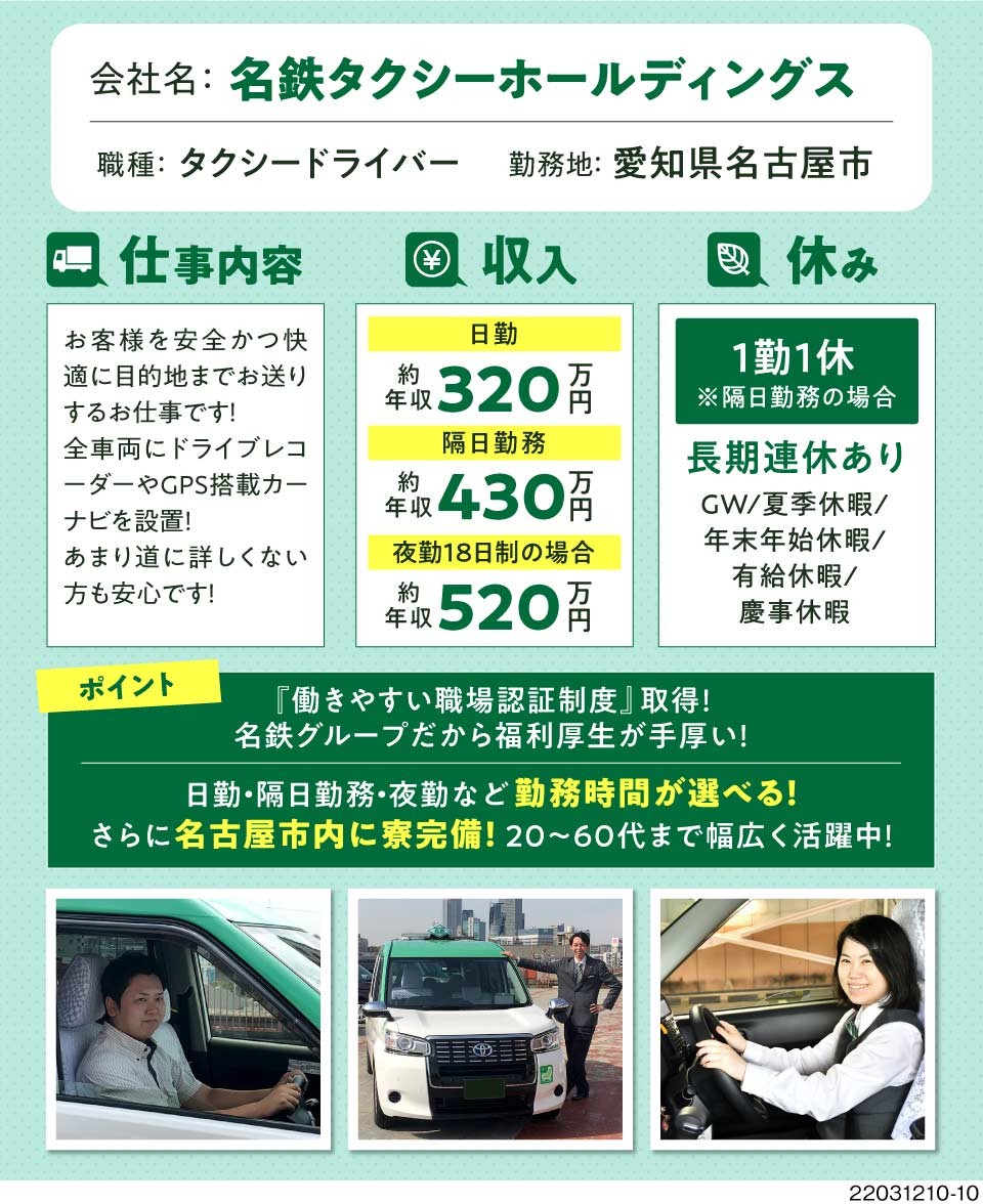 名鉄タクシーホールディングス株式会社 三重県桑名市 名鉄タクシーグループの正社員募集 4544 ドライバー 運転手求人のジョブコンプラスd