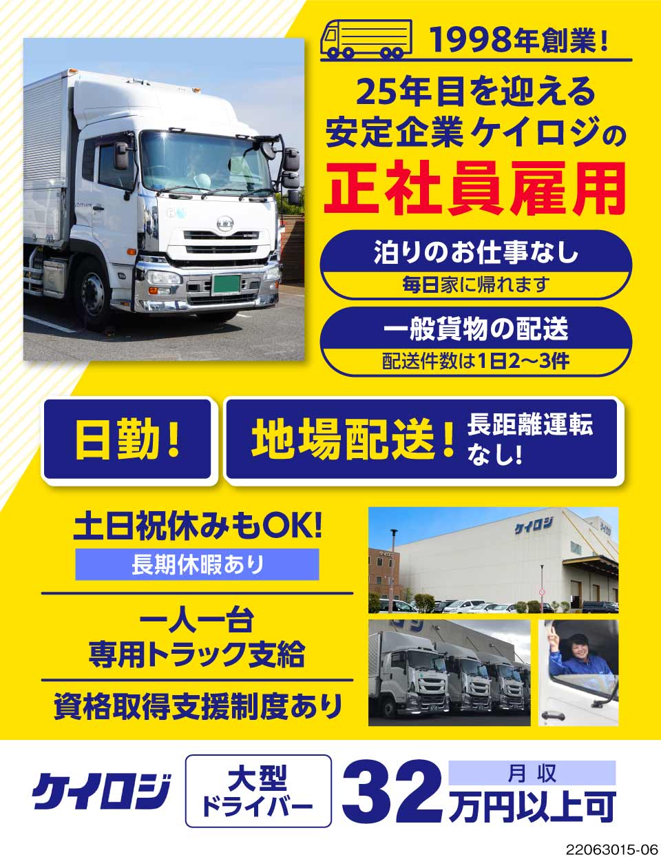 株式会社ケイロジ 大阪営業所(大阪府和泉市)の大型トラックドライバー