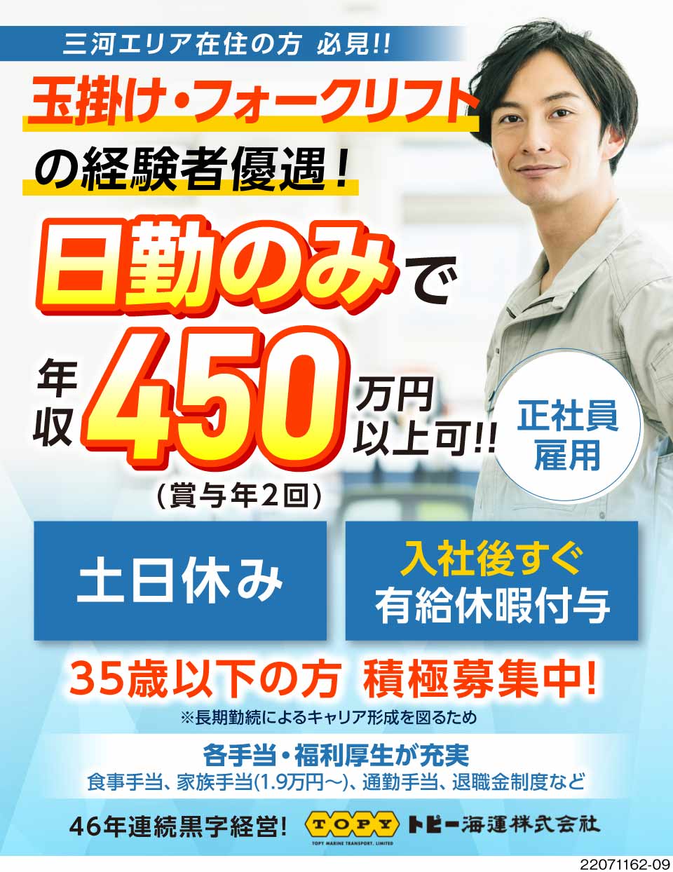 トピー海運株式会社 愛知県豊橋市 日勤のみの港湾作業 年収450万円以 工場求人のジョブコンプラス