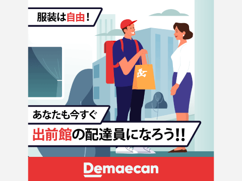 株式会社出前館 秋田県秋田市 のバイク便 出前スタッフの求人 ジョブコンプラスd