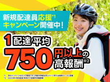 株式会社出前館 山形県山形市 のバイク便 出前スタッフの求人 ジョブコンプラスd