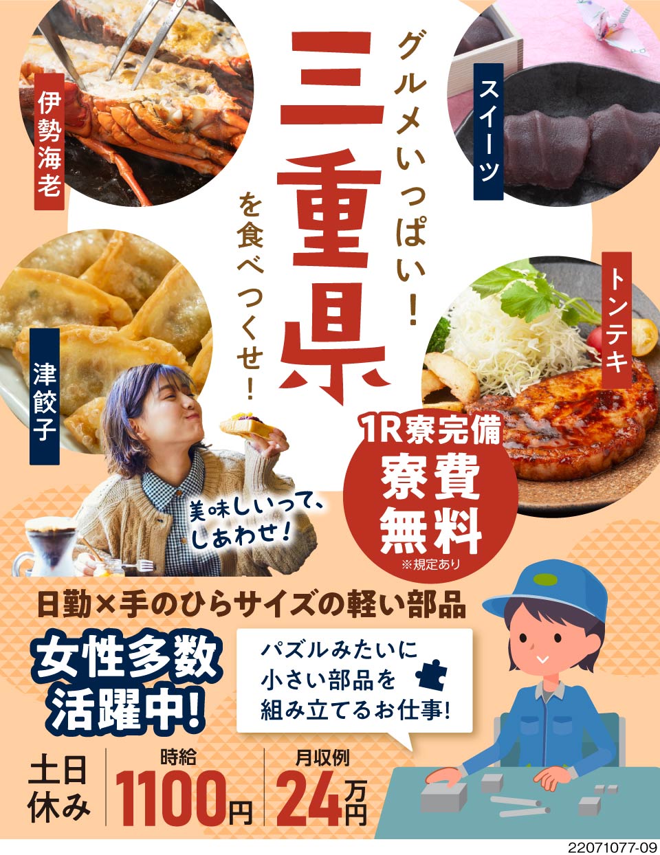 株式会社シグマテック 津事業所 三重県度会郡玉城町 カンタン 力仕事なし 働きやすさた 工場求人のジョブコンプラス