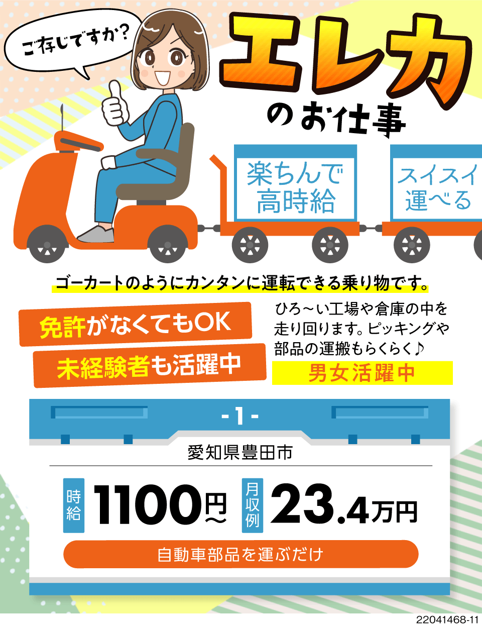 株式会社都工業 大阪府大阪市天王寺区 日勤のみのスイスイ エレカ 作業 月 4762 工場求人のジョブコンプラス