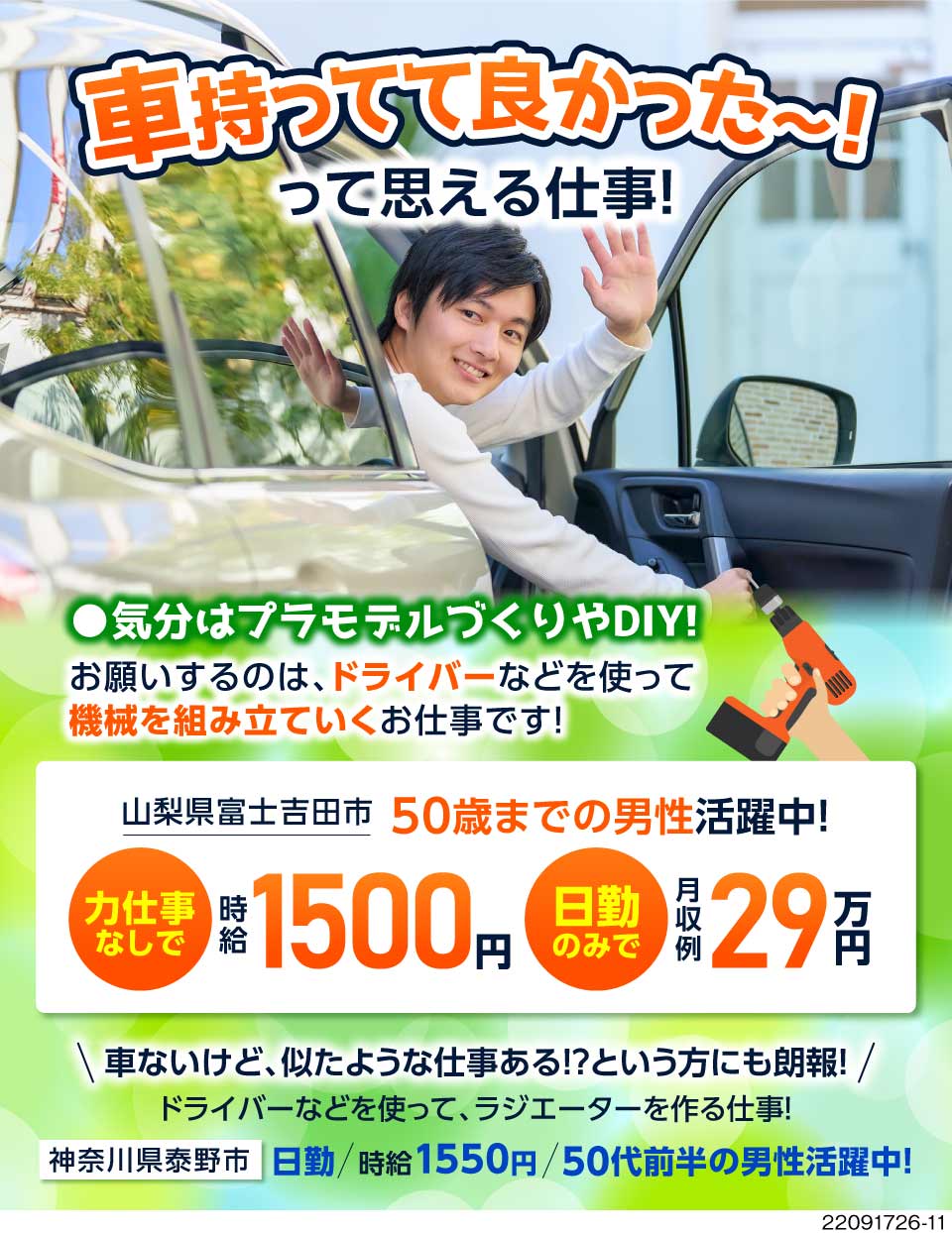 株式会社イカイプロダクト 山梨県富士吉田市 マイカー通勤でストレスフリー 日勤 工場求人のジョブコンプラス