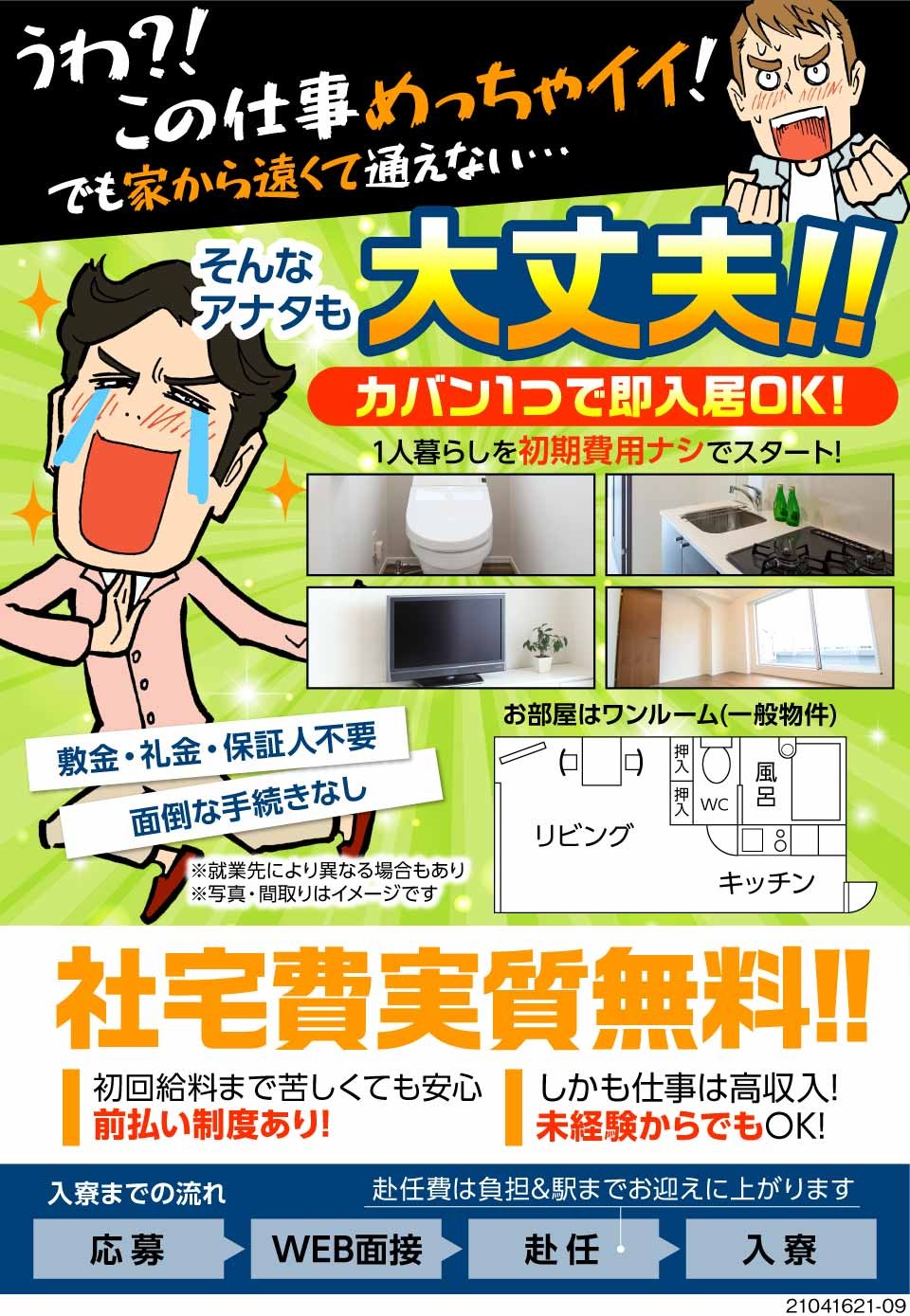 アウトソーシンググループ 愛知県新城市 正社員大募集 備品付きの社宅完備 工場求人のジョブコンプラス