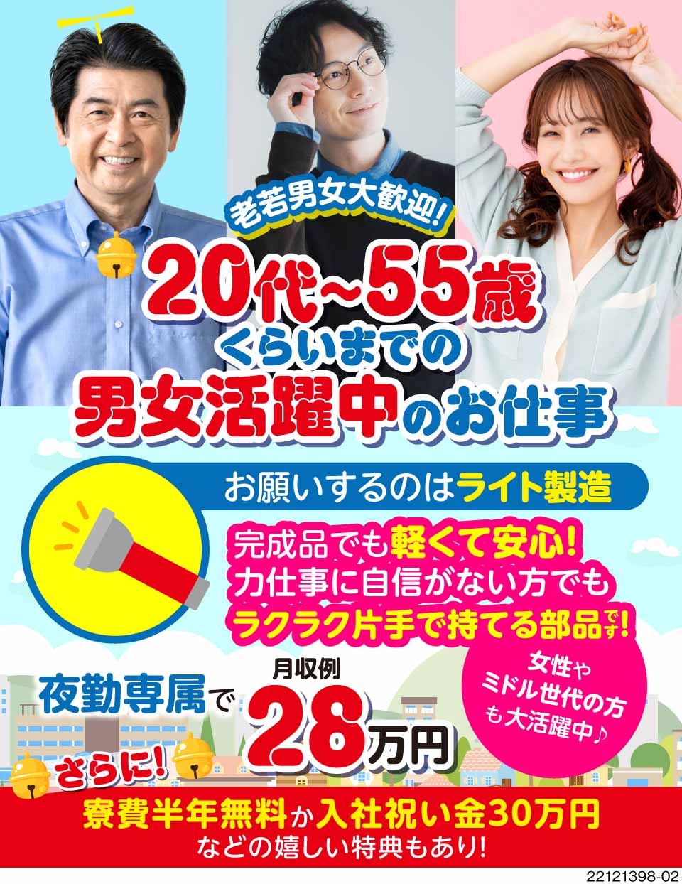 株式会社イカイコントラクト(静岡県静岡市)55歳までの老若男女活躍中