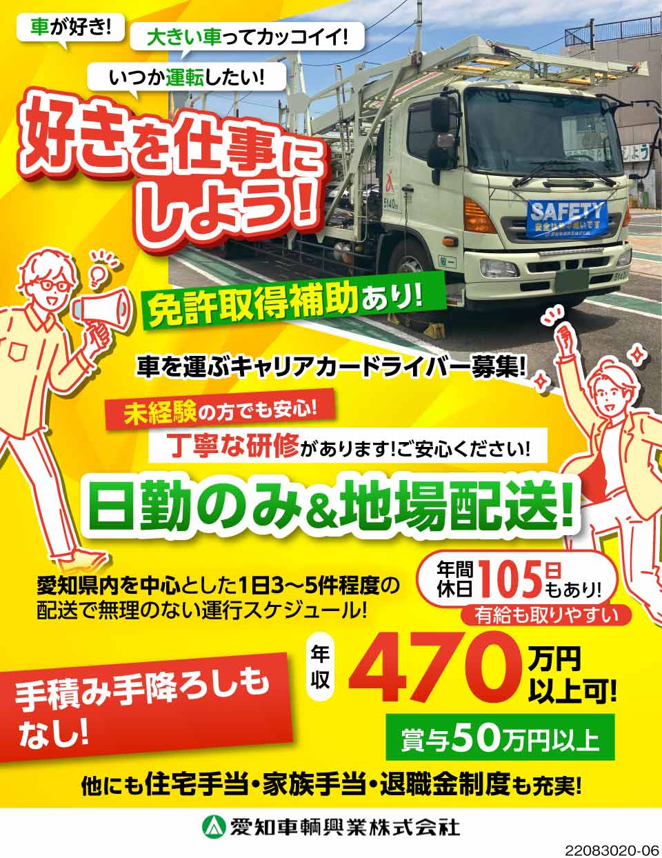 愛知車輌興業株式会社 本社営業所(愛知県名古屋市南区)の大型トラック