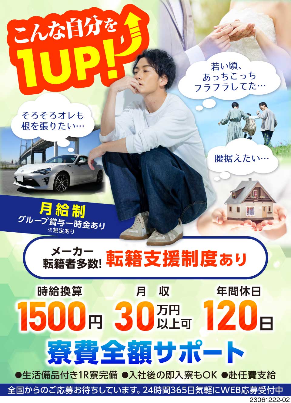 UTコネクト株式会社2(北海道札幌市)【月収30万円以上可】未経験OK！そ