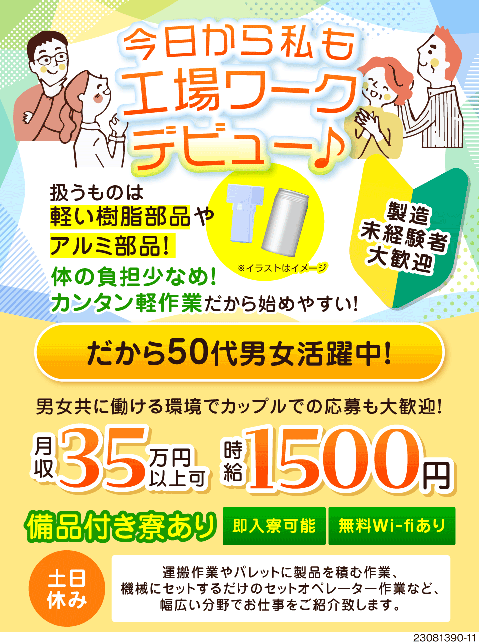 株式会社日輪(愛知県豊田市)＼カンタン軽作業で稼ごうっ／小さな部