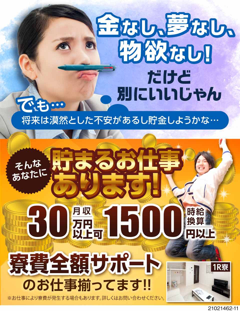 UTエイム株式会社2(兵庫県西宮市)『将来のために貯金したい』を応援