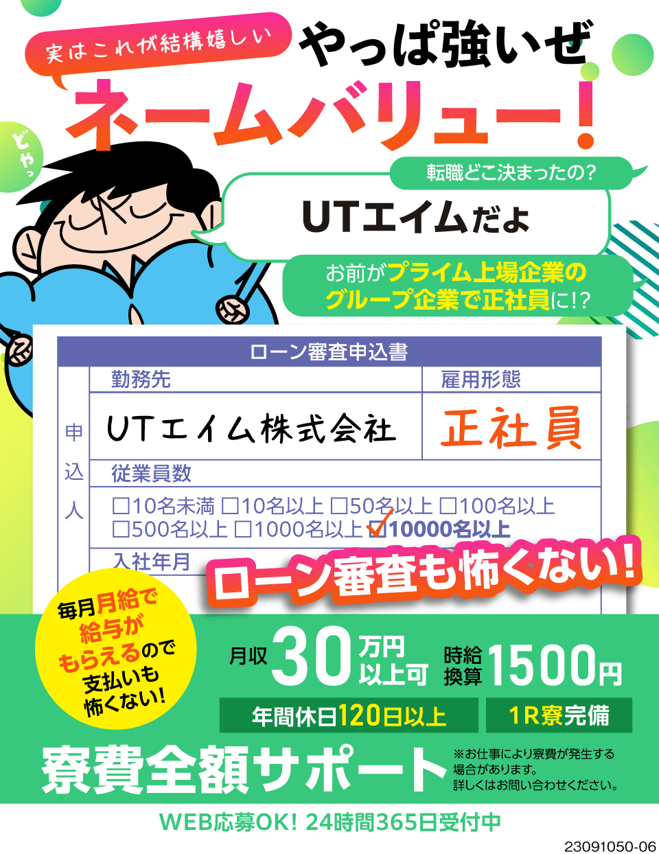 UTエイム株式会社2(新潟県見附市)【ローンの審査にも強い】プライム