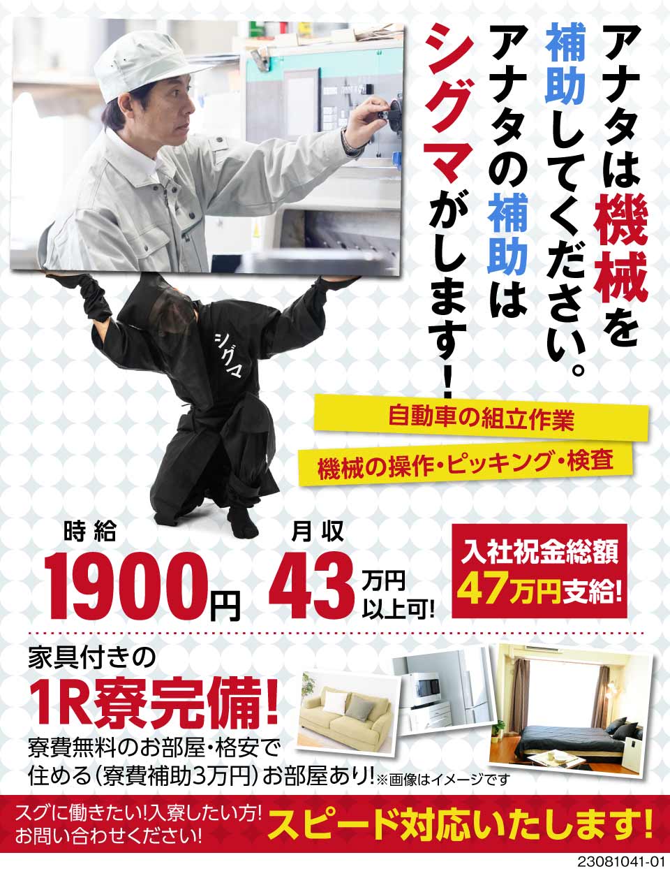 株式会社シグマテック 大阪事業所(京都府京都市)総額47万円の特典×超高