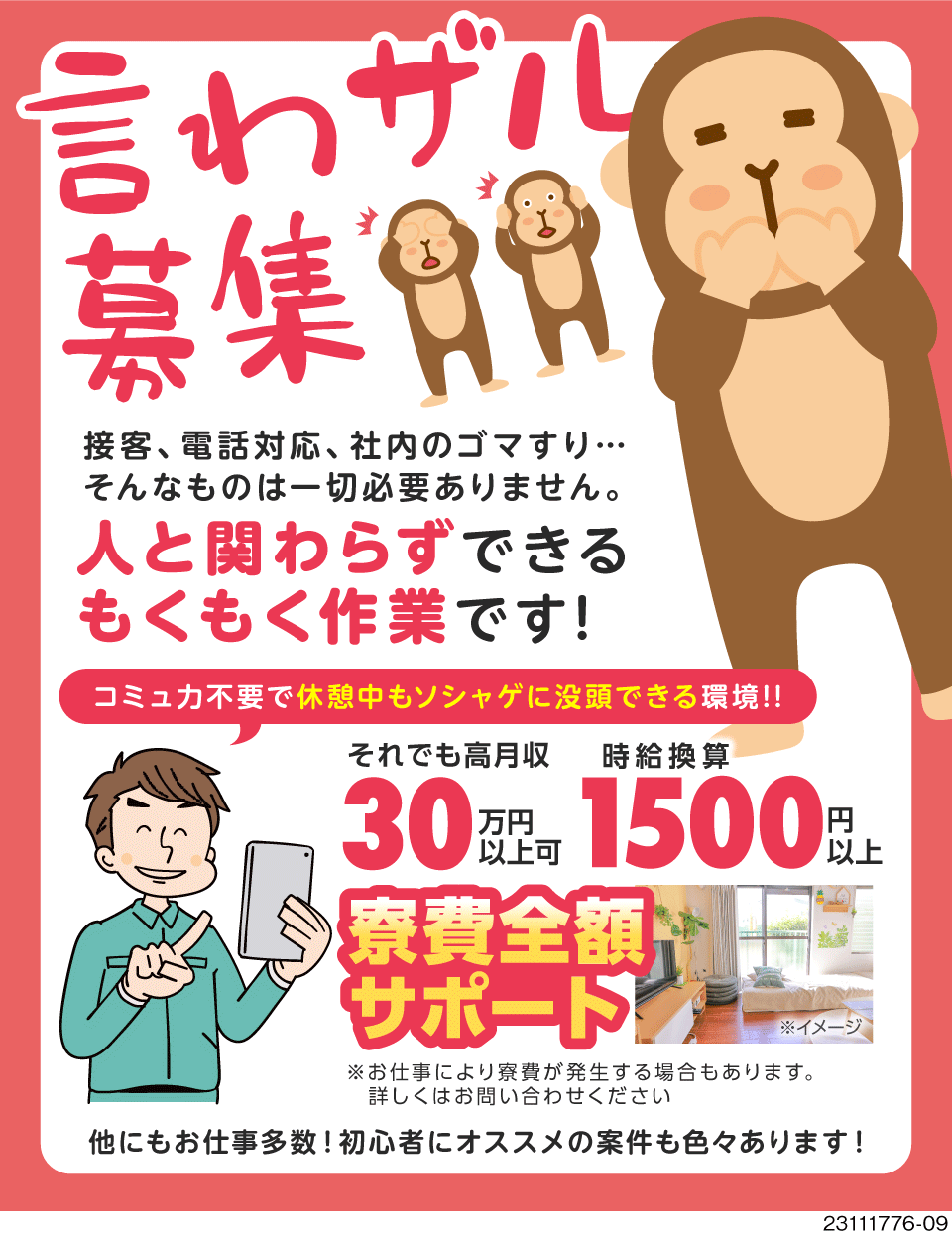 UTエイム株式会社2(東京都武蔵野市)コミュ力不要☆言わザルタイプの人