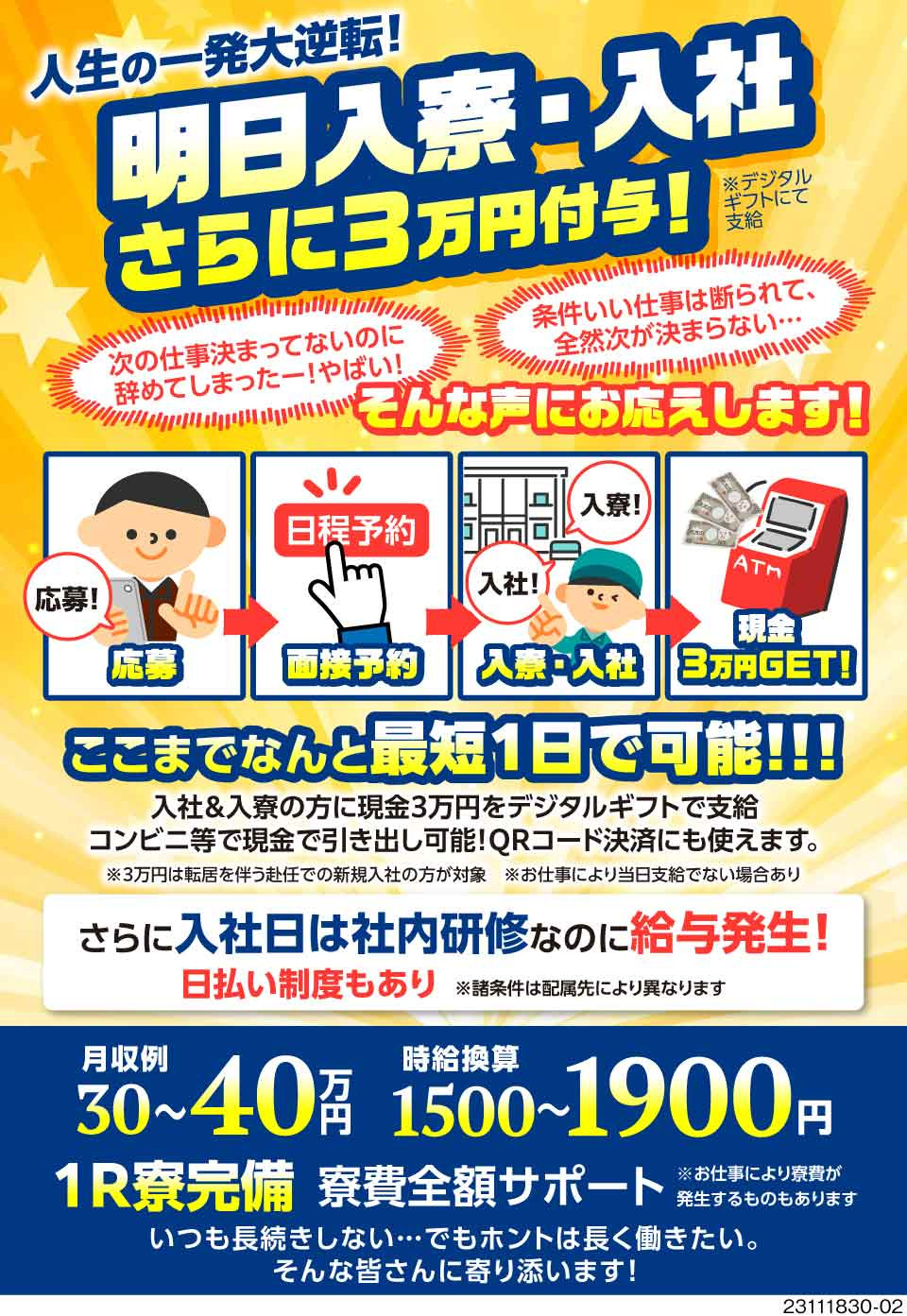 UTエイム株式会社2(茨城県日立市)＼最短、明日入社＆入寮いけます