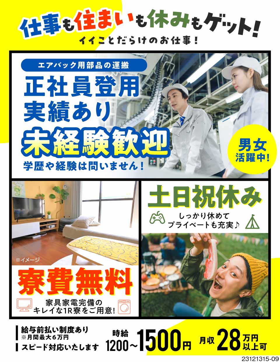 MantoMan株式会社(愛知県名古屋市)仕事も住まいも休みもGET☆寮費無料