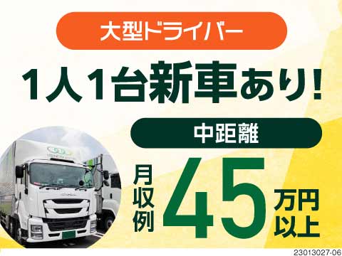 株式会社ロンコ・ジャパン 中部主幹支店(岐阜県各務原市)の大型トラックドライバーのドライバー・運転手の求人・転職・募集情報なら【ジョブコンプラスD】