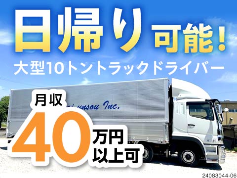 新井運送有限会社(愛知県江南市)の大型トラックドライバーのドライバー・運転手の求人・転職・募集情報なら【ジョブコンプラスD】