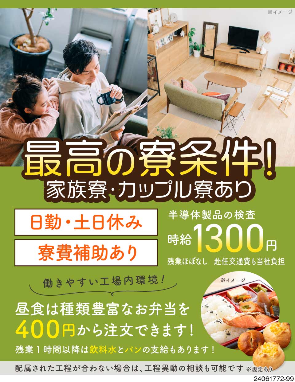 日研トータルソーシング株式会社(熊本県山鹿市)高条件の揃った寮ありのお仕事が登場♪(734567)｜工場・寮付き求人のジョブコンプラス