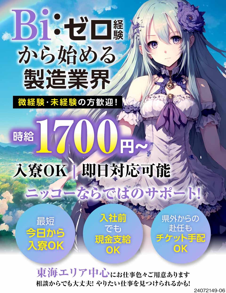 株式会社ニッコー(兵庫県姫路市)☆工場経験ゼロから始めれる製造業界☆(739886)｜工場・寮付き求人のジョブコンプラス