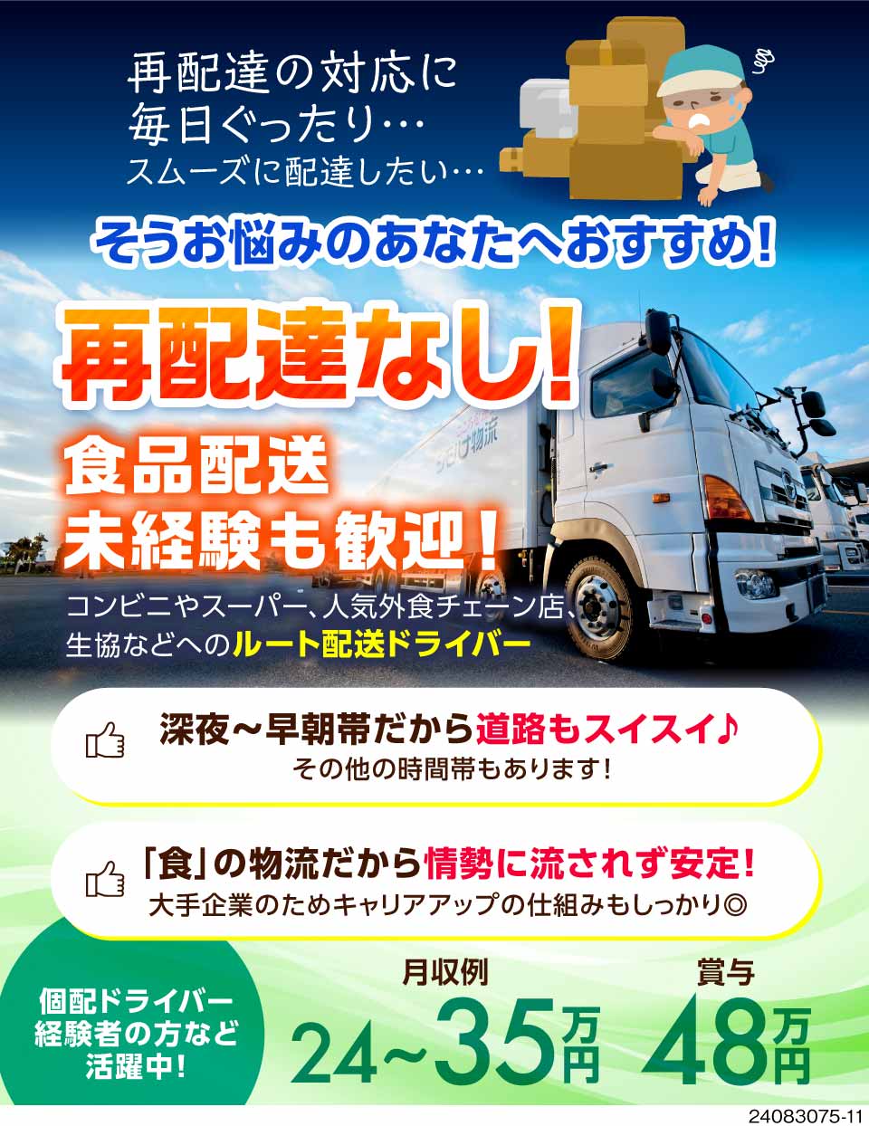 シモハナ物流株式会社(広島県広島市安佐南区)の中型トラックドライバーのドライバー・運転手の求人・転職・募集情報なら【ジョブコンプラスD】