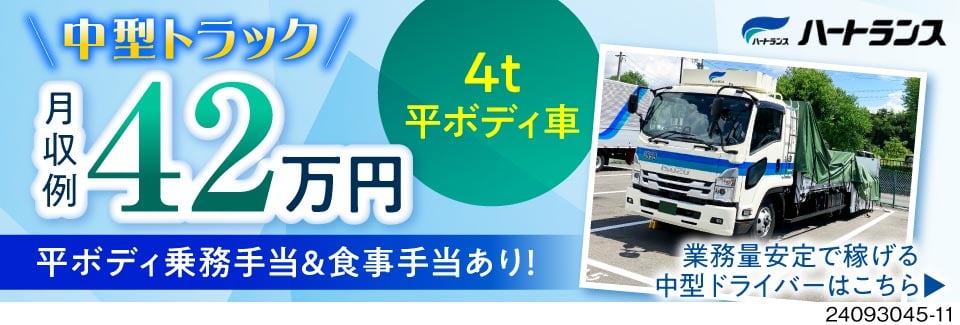 岐阜県のドライバー・運転手の求人・転職・募集 - ジョブコンプラスD