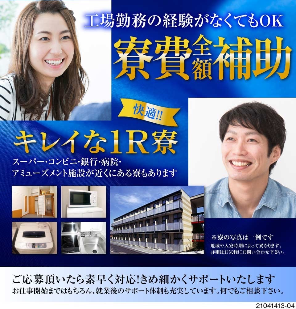 アウトソーシンググループ 三重県名張市 寮費無料 月収例27万円以上可 人気 工場求人のジョブコンプラス